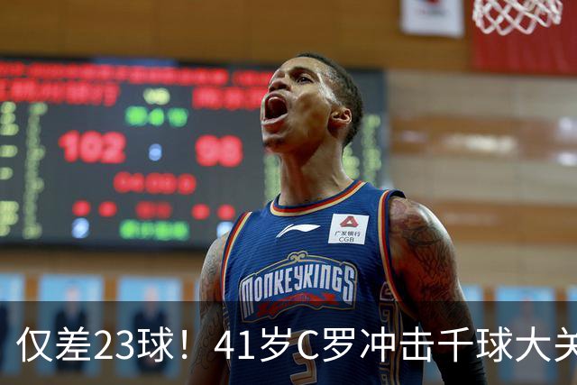 仅差23球！41岁C罗冲击千球大关，2026年能否见证历史？