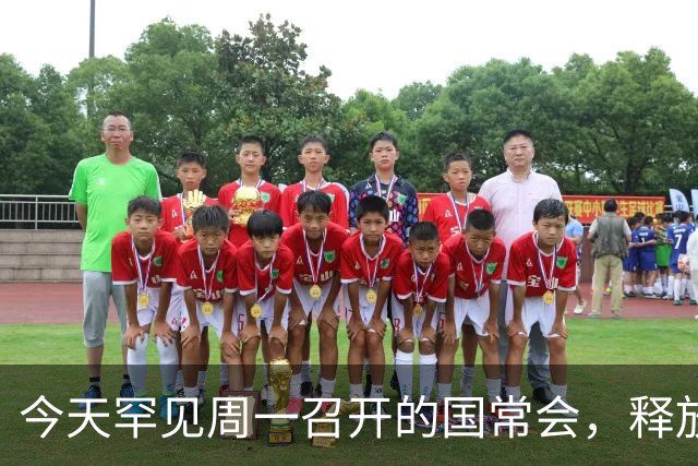 今天罕见周一召开的国常会，释放地方招商引资重磅新规信号