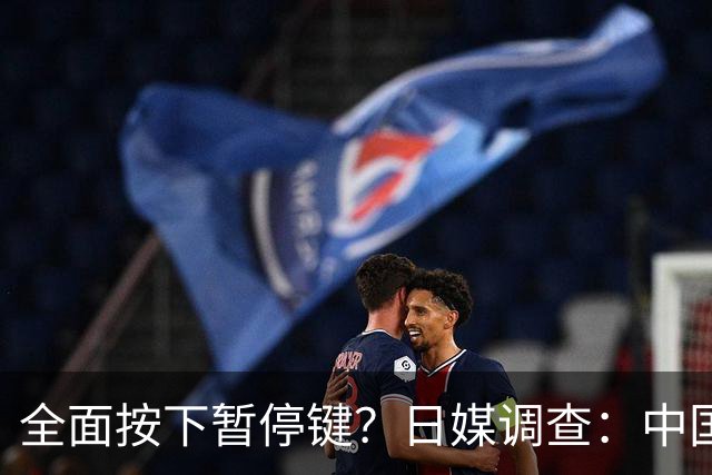 全面按下暂停键？日媒调查：中国多所顶尖大学，叫停赴日交换生