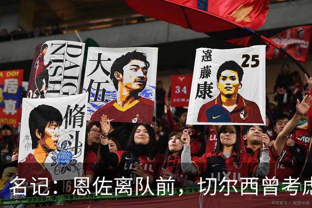名记：恩佐离队前，切尔西曾考虑引进桑德-贝格以加强中场