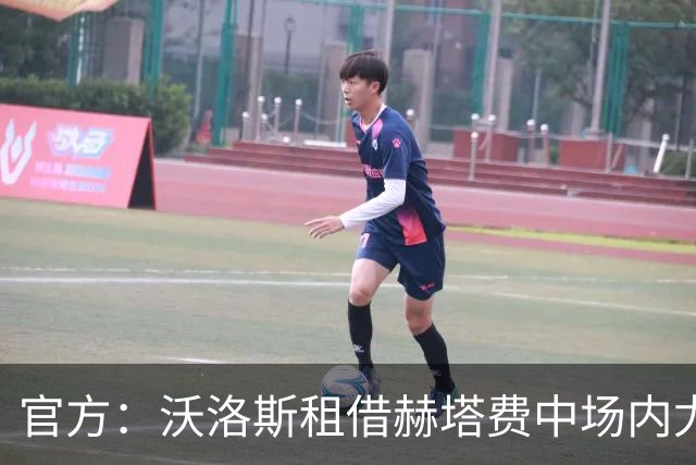 官方：沃洛斯租借赫塔费中场内尤-努帕，租约持续至本赛季末