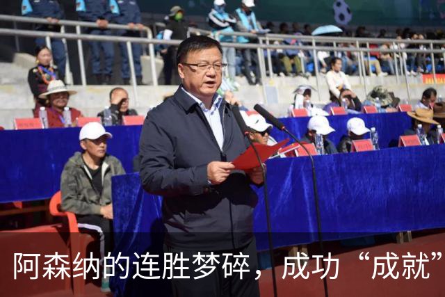 阿森纳的连胜梦碎，成功“成就”球队120年来的搞笑悲剧