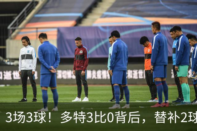 3场3球！多特3比0背后，替补2球倒钩抢戏